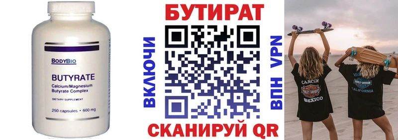 БУТИРАТ 99%  Бологое 